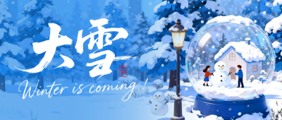 大雪手绘玻璃球微缩场景公众号首图 模板ID：773515