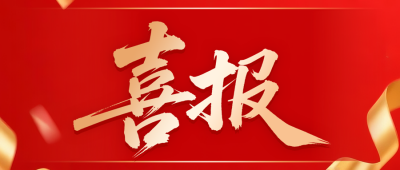 大气表彰晋升喜报公众号首图 模板ID：773540