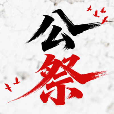 国家公祭日手机宣传公众号次图 模板ID：773530
