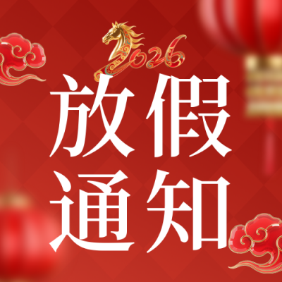 元日节放假通知3D风红色公众号次图 模板ID：773533