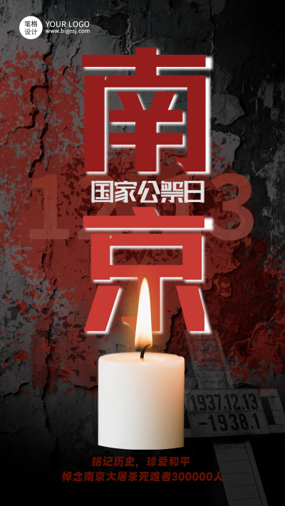 灰色简约国家公祭日宣传海报 模板ID:773561