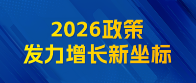 民生政策会议新闻宣传公众号首图 模板ID：773573