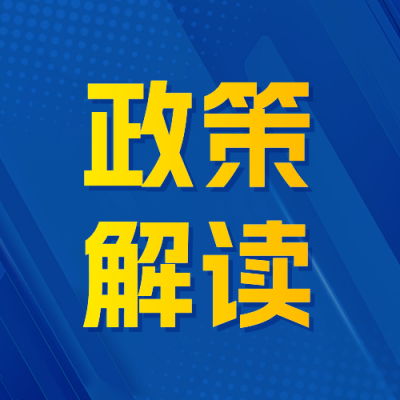 民生政策会议新闻宣传公众号次图 模板ID：773575