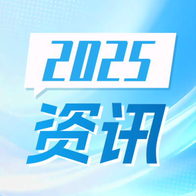 全国能源工作会议政策解读宣传公众号次图 模板ID：773570