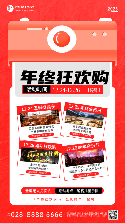 年终商场促销手机宣传海报 模板ID：773584