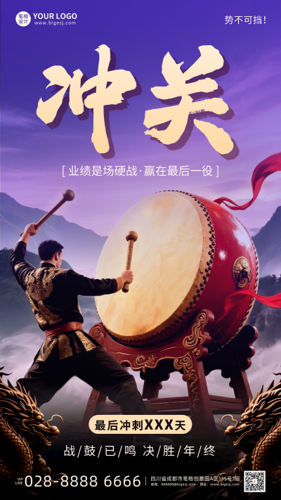 年终业绩冲刺手机宣传海报 模板ID:773601