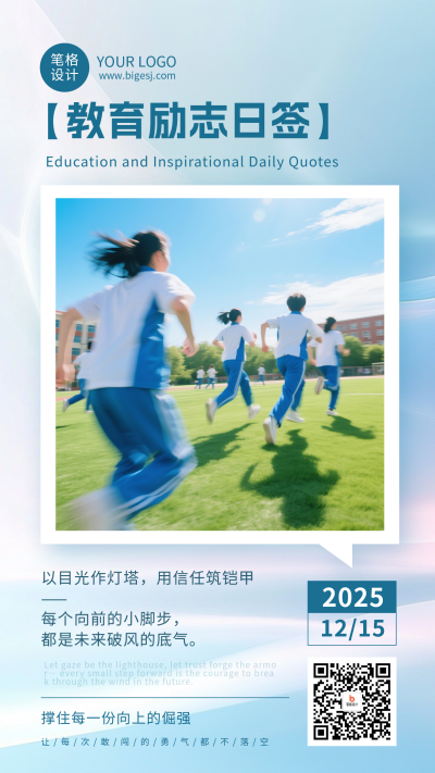 教育励志日签蓝色简约海报 模板ID:773586