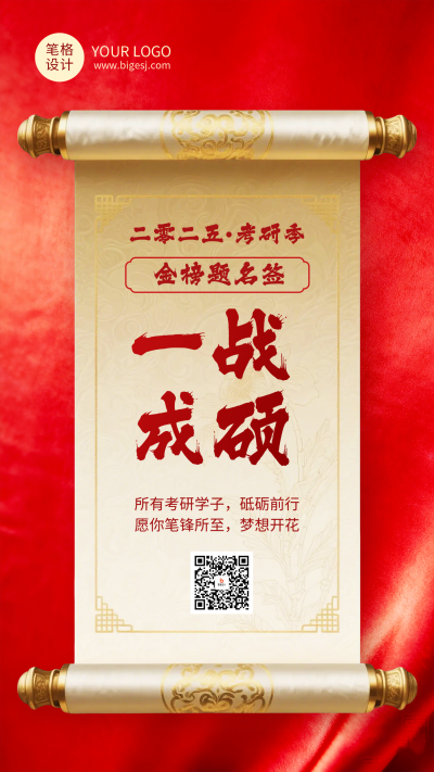 考研祝福日签红色简约海报 模板ID：773585