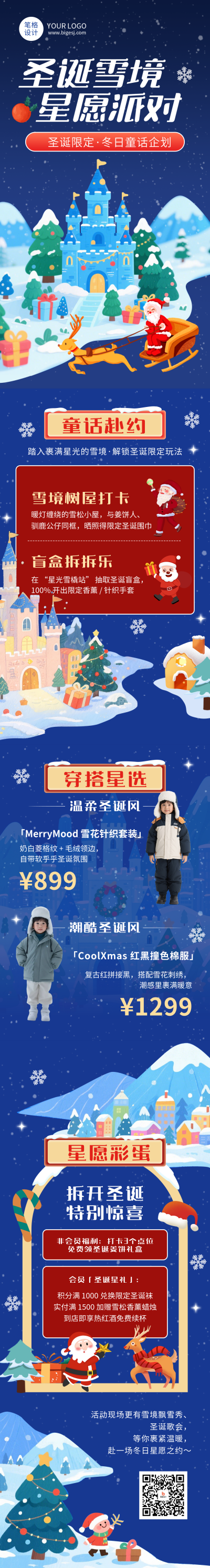 圣诞节活动促销蓝色简约公众号长图 模板ID：773666