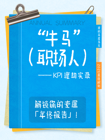 年终总结职场人趣味话题小红书封面 模板ID:773665