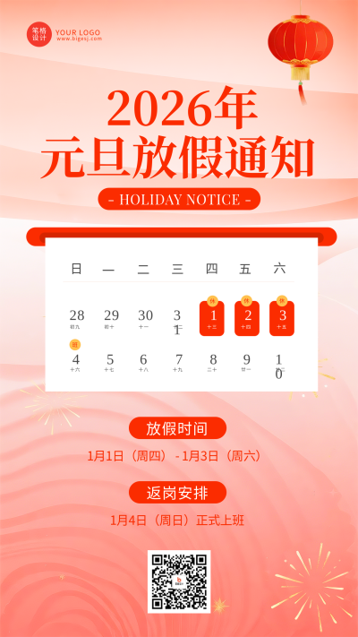 元旦节放假通知日历渐变手机海报 模板ID：773729