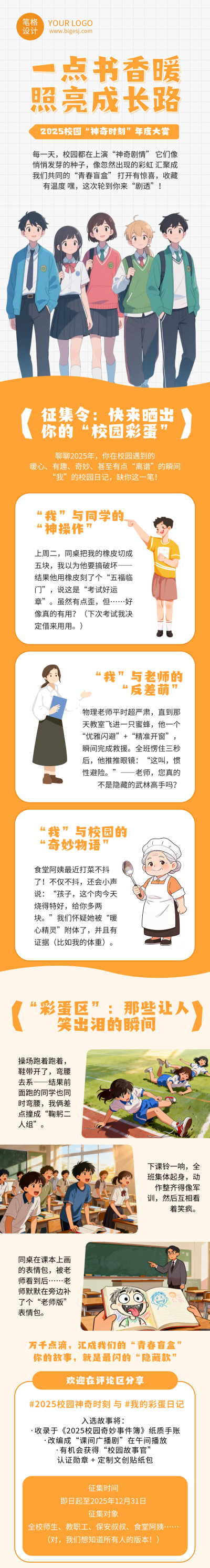 校园温馨故事盘点橙色简约卡通风公众号长图 模板ID:773745