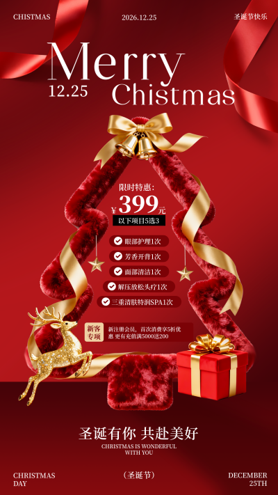 圣诞节活动促销宣传海报 模板ID:773735