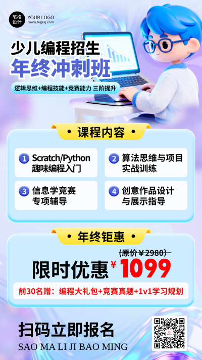 年终教育招生编程活动宣传海报 模板ID:773734