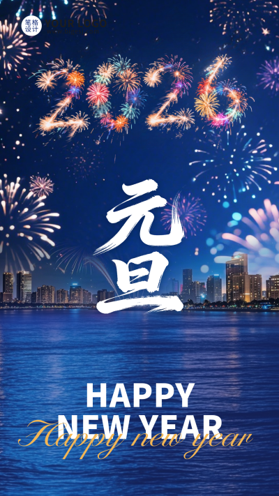 蓝色烟花元旦祝福宣传海报 模板ID：773765