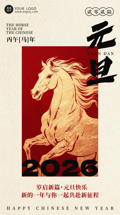 元旦节马年金色祝福宣传海报 模板ID：773790
