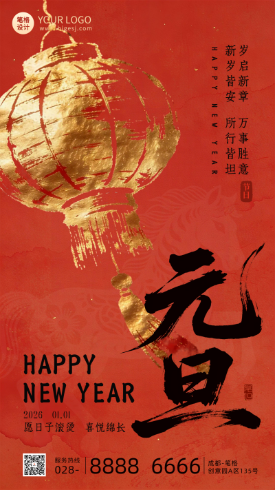 金色灯笼元旦节祝福宣传海报 模板ID：773800