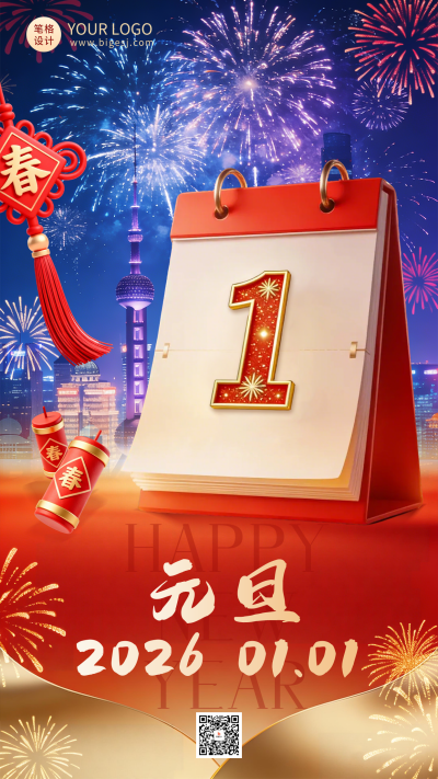 元旦节烟花祝福宣传海报 模板ID:773801