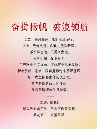 2026元旦节新年贺词小红书封面 模板ID:773918