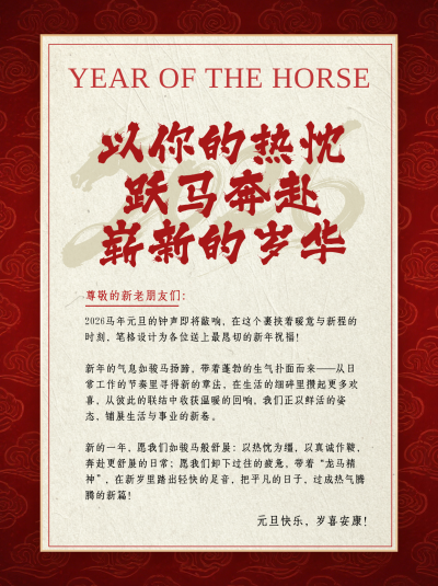 2026元旦节新年贺词红色小红书封面 模板ID：773917