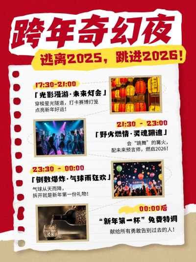 跨年活动汇总红色简约小红书封面 模板ID：773907