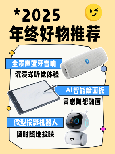 年终好物推荐黄色小红书封面 模板ID：773906