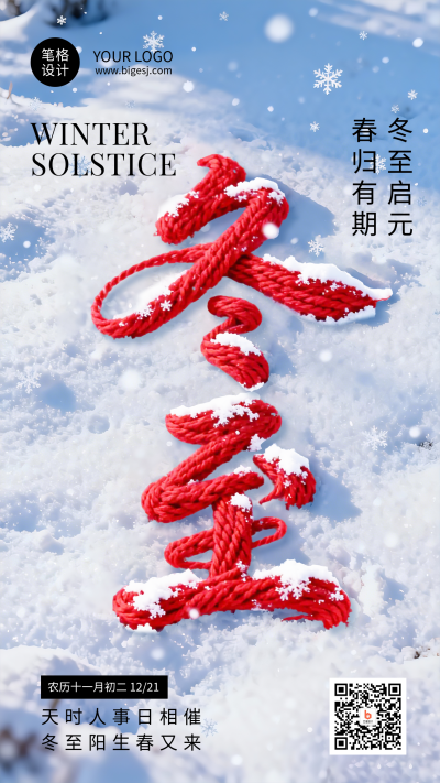 冬至节气毛线字体祝福简约海报 模板ID：773904
