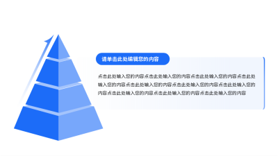 简约金字塔并列关系通用图例 模板ID：773894