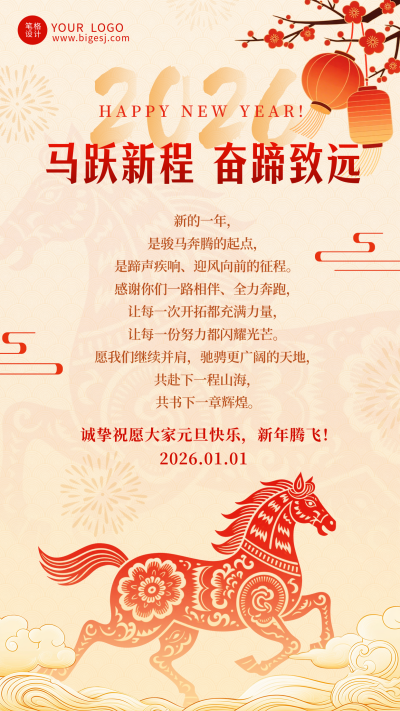 剪纸风新年贺词宣传海报 模板ID：773948