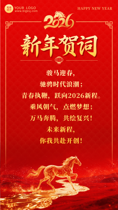 马元素新年贺词宣传海报 模板ID:773950