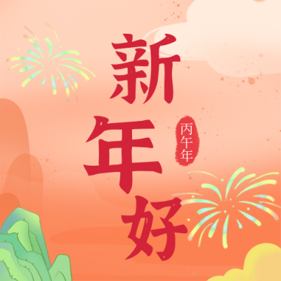 马年祝福插画公众号次图 模板ID：774002