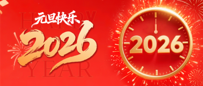 红色喜庆元旦祝福公众号首图 模板ID：774033