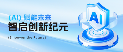 蓝色简约科技会议流程公众号首图 模板ID：774036