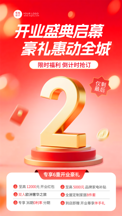 开业倒计时2天红色3D活动宣传海报 模板ID:774114