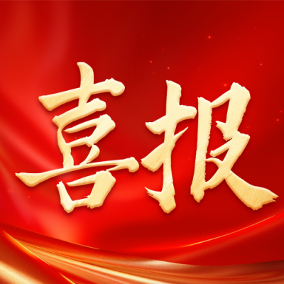 红色喜庆高校表彰喜报公众号次图 模板ID：774063