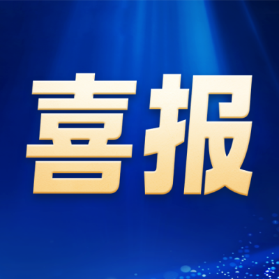 蓝色科技风获奖表彰喜报公众号次图 模板ID：774066