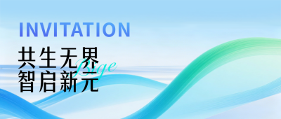 蓝色简约科技峰会宣传公众号首图 模板ID：774100