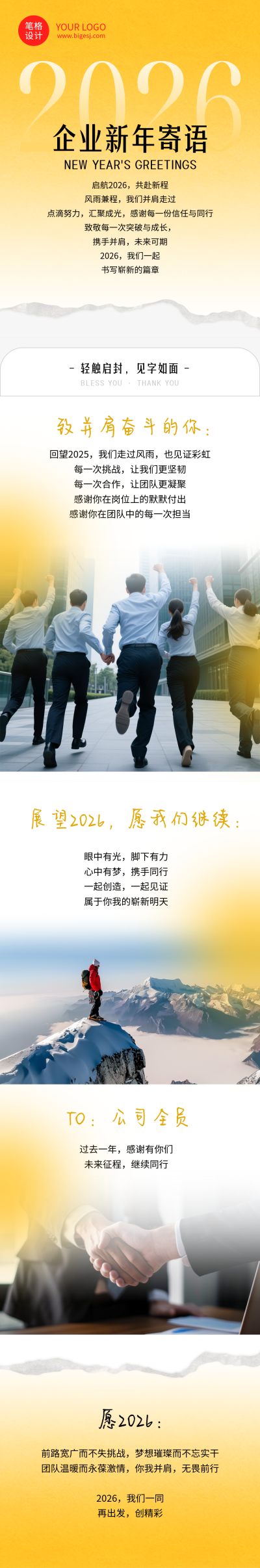 企业通用新年寄语简约渐变公众号长图 模板ID：774258