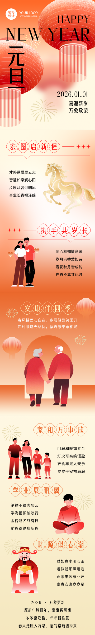 元旦节通用新年祝福简约公众号长图 模板ID：774257
