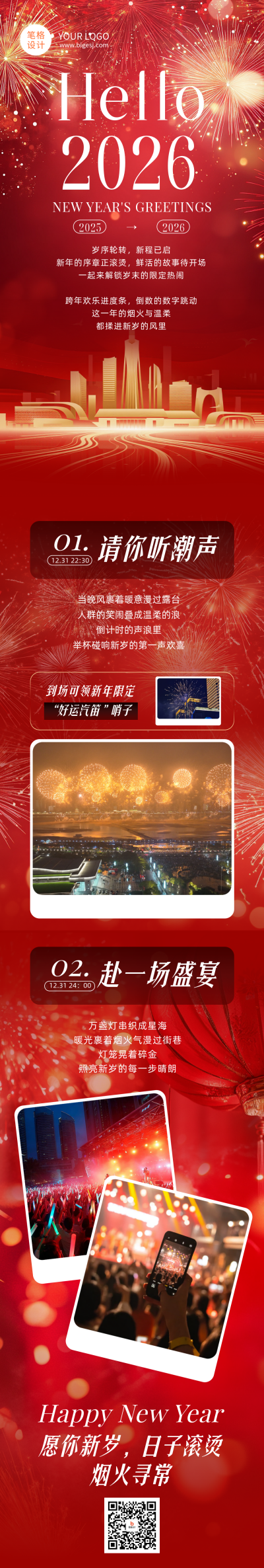 通用新年祝福红色大气公众号长图 模板ID:774245