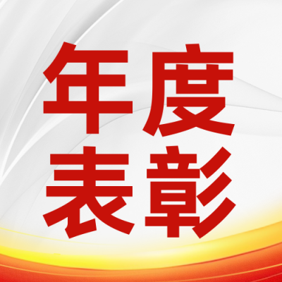 教师年度表彰宣传公众号次图 模板ID：774275
