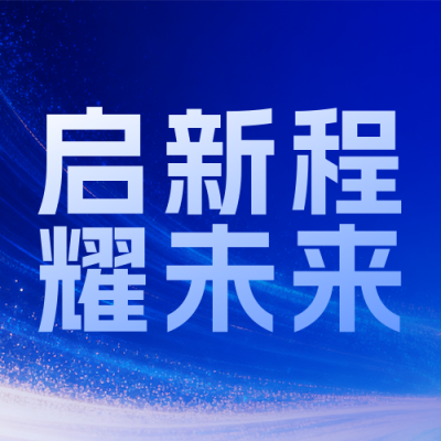 蓝色科技通用企业年会流程宣传公众号次图 模板ID：774286