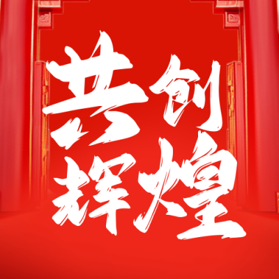 红色通用企业年会流程宣传公众号次图 模板ID：774289
