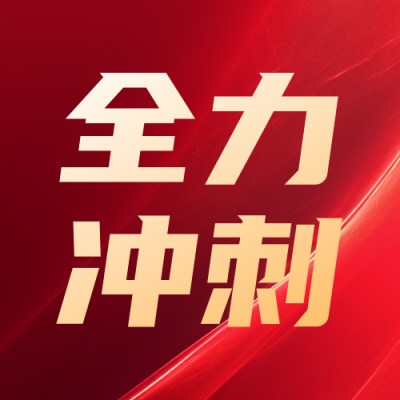 红色通用企业年会倒计时1宣传公众号次图 模板ID：774291