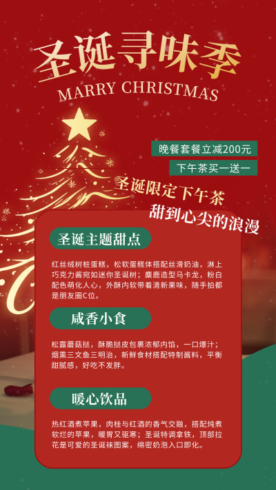 红色简约圣诞节节日活动宣传海报 模板ID：774319