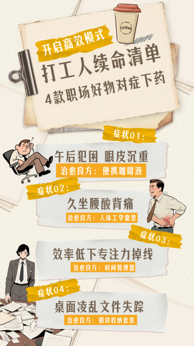 棕色手绘职场好物分享宣传海报 模板ID:774321
