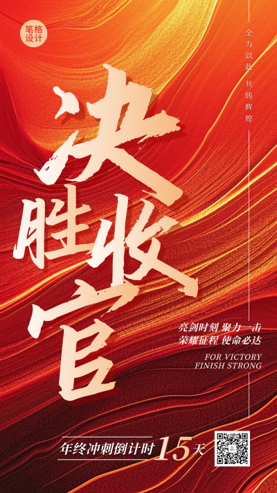 红色通用年终业绩冲刺海报 模板ID：774339