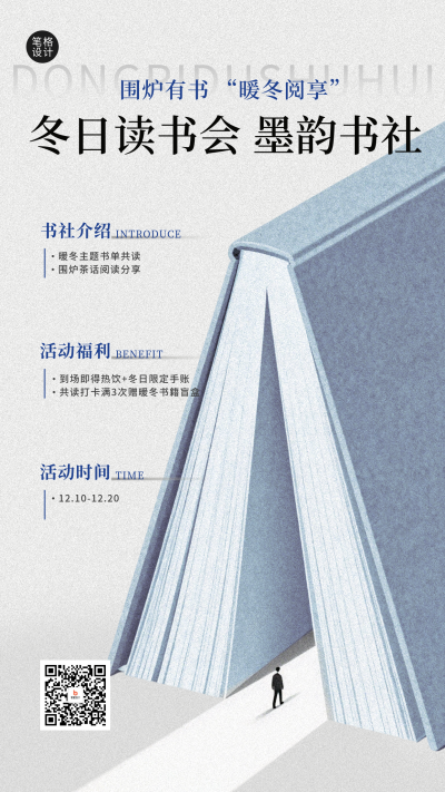 读书会邀请函宣传海报 模板ID:774352