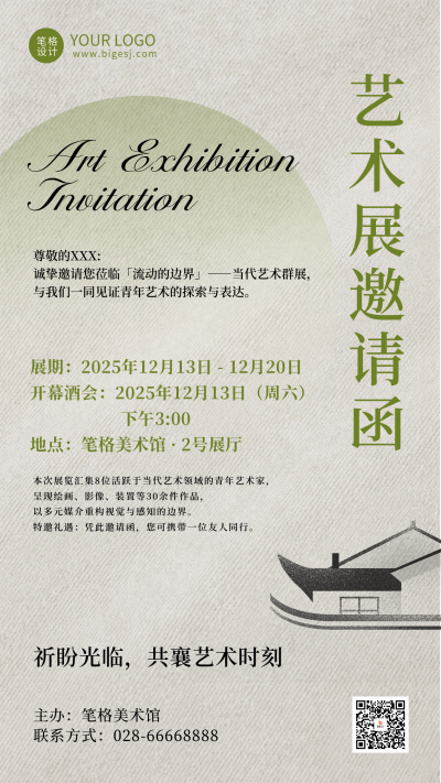 艺术展邀请函宣传海报 模板ID:774353