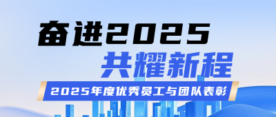 企业优秀团队员工表彰蓝色简约公众号首图 模板ID：774381